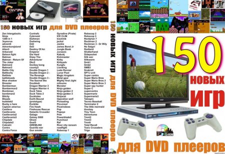 Обложка 150 новых игр для бытовых DVD плееров