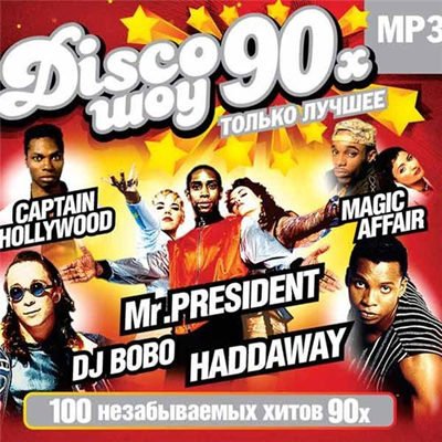 Обложка Disco-Show 90-x - Only The Best (2015) MP3