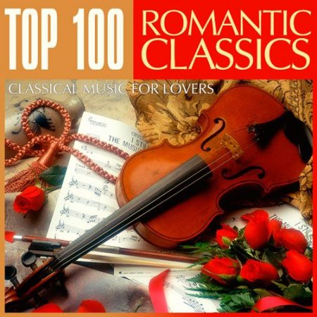 Обложка Top 100 Romantic Classics (Classical Music for Lovers) (2015) MP3