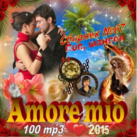 Обложка Amore mio (2015) MP3
