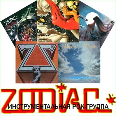 Обложка Zodiac - Discography / Зодиак - Дискография (1980-2008) Mp3