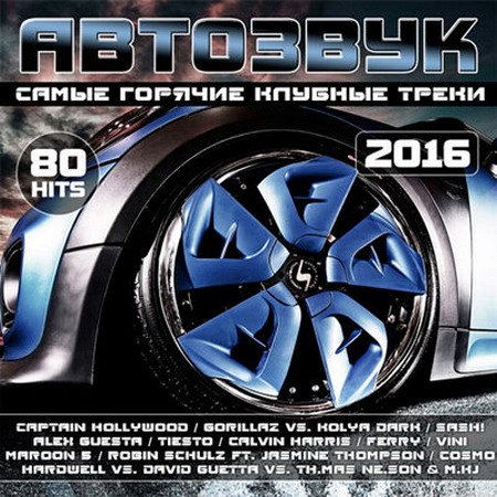 Autosound 2016 - The Hottest Club Tracks (2016) MP3