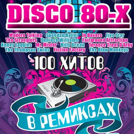 80th Disco - 100 Remixed Hits (2016) MP3