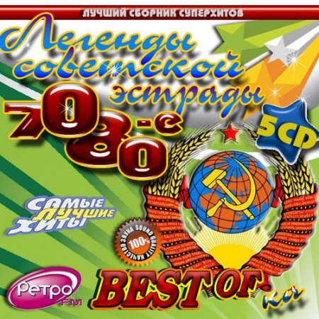 Обложка Легенды Советской эстрады 5CD (2016) Mp3