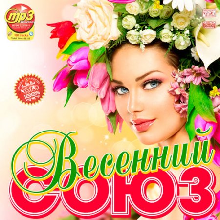 Обложка Весенний Союз (2016) MP3