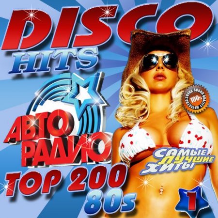 Обложка Disco hits Top 200 80s (2016) MP3
