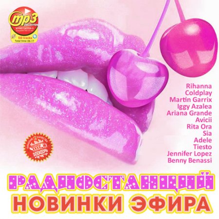 Обложка Новинки Эфира Радиостанций (2016) MP3