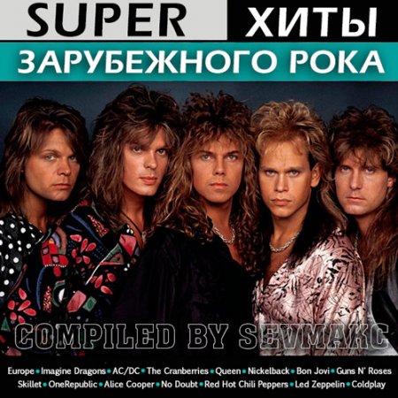 Обложка Super Хиты Зарубежного Рока (Mp3)