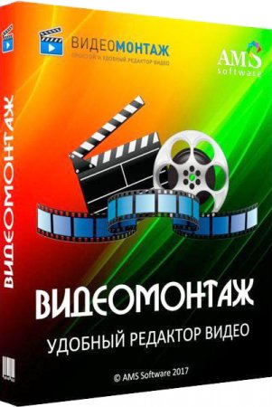 Обложка ВидеоМОНТАЖ 7.0 (RUS) + Portable