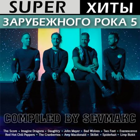 Обложка Super Хиты Зарубежного Рока 5 (2018) MP3