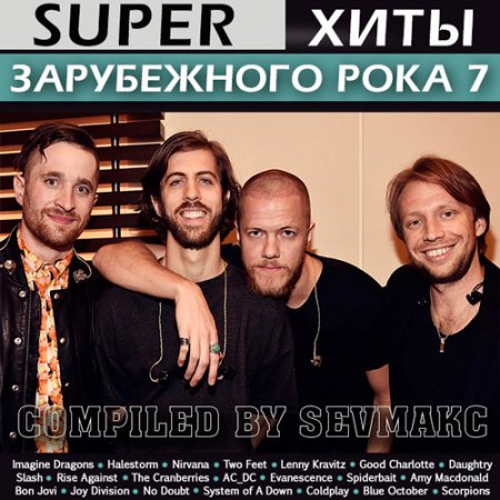 Обложка Super Хиты Зарубежного Рока 7 (2018) Mp3