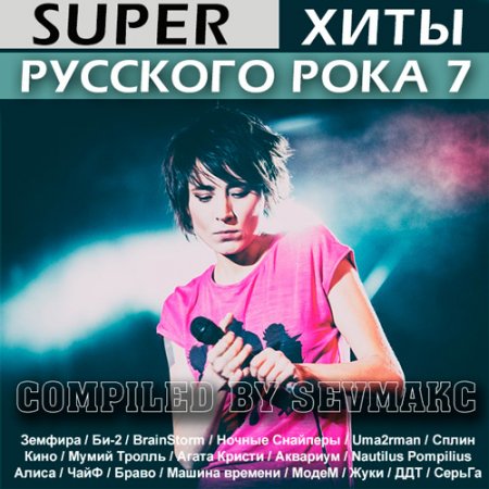 Обложка Super Хиты Русского Рока 7 (2018) Mp3