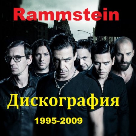 Обложка Rammstein - Дискография (1995-2009) Mp3