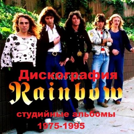 Обложка Rainbow - Дискография (студийные альбомы) (1975-1995) Mp3