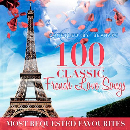 Обложка 100 French Love Songs (2019) Mp3