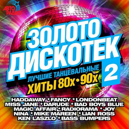 Обложка Авторадио: Золото дискотек Vol. 2 (Mp3)