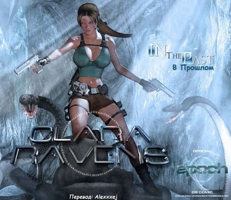 Обложка Лара Крофт, Клара Ревенс / Lara Croft, Clara Revens (Sex comix, uncen) JPG (RUS/ENG)