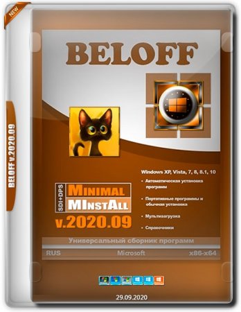 Обложка BELOFF v.2020.09 Minimal x86/x64 (RUS) - Универсальный сборник лучших программ